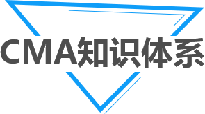 CMA知识体系