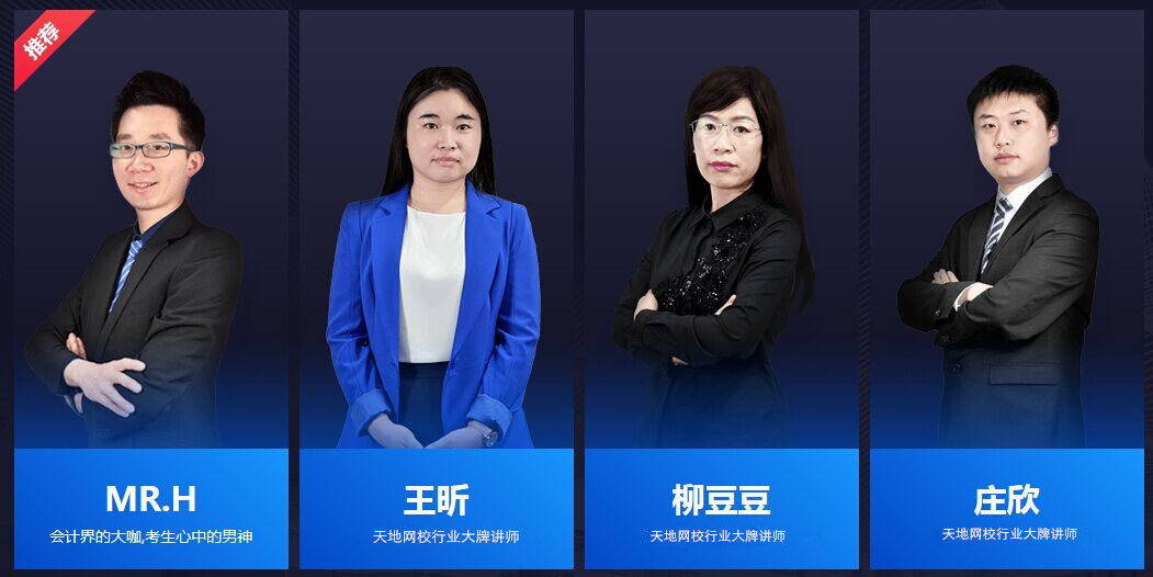 初级会计名师