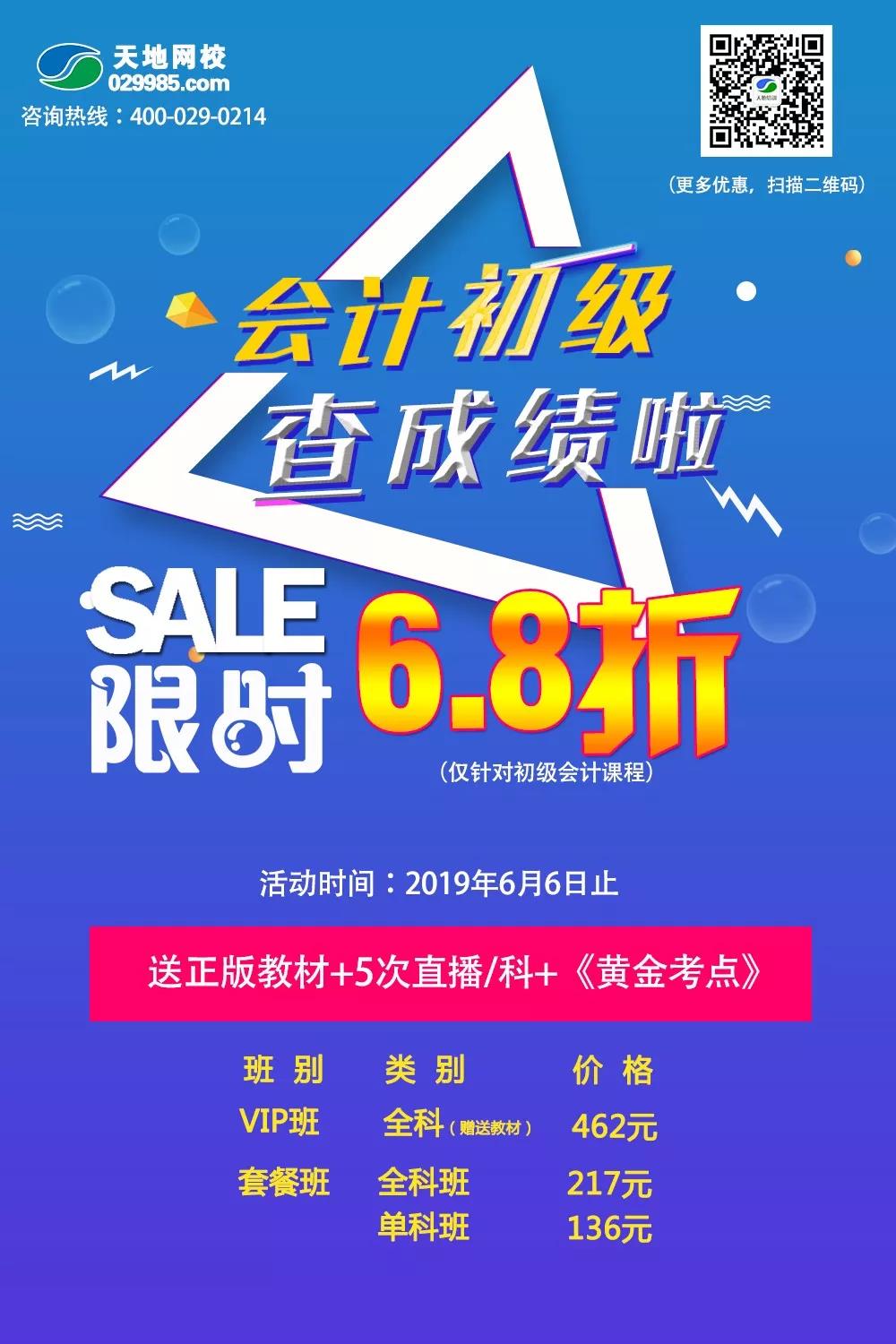初级会计6.8折限时抢购