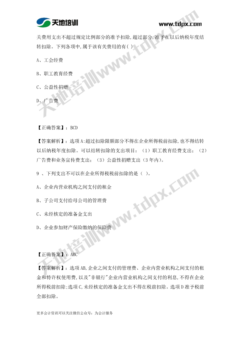 2019年中级会计考试9月7日经济法真题