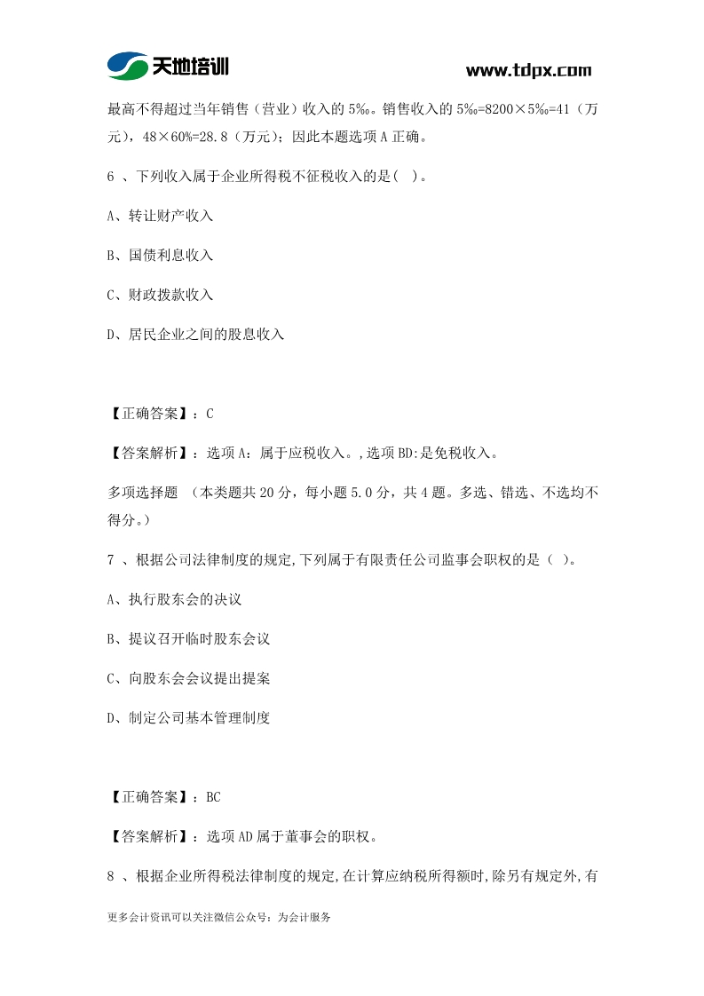 2019年中级会计考试9月7日经济法真题