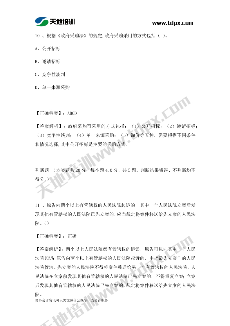 2019年中级会计考试9月7日经济法真题