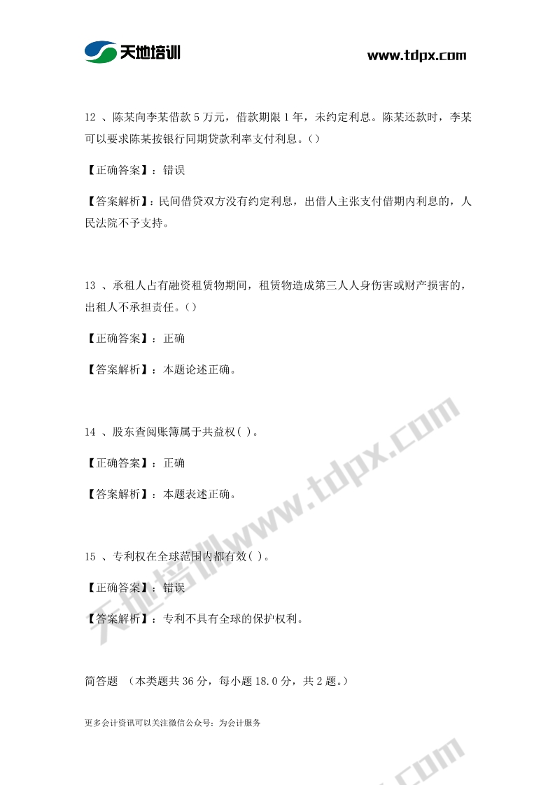 2019年中级会计考试9月7日经济法真题