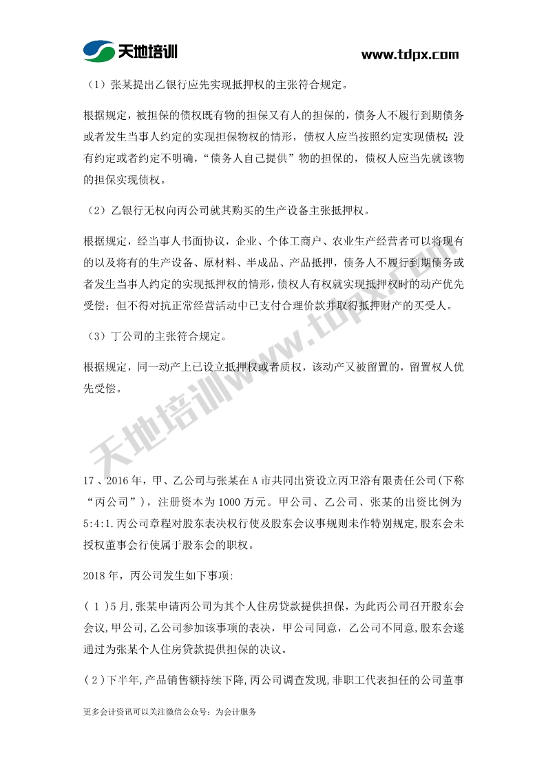 2019年中级会计考试9月7日经济法真题