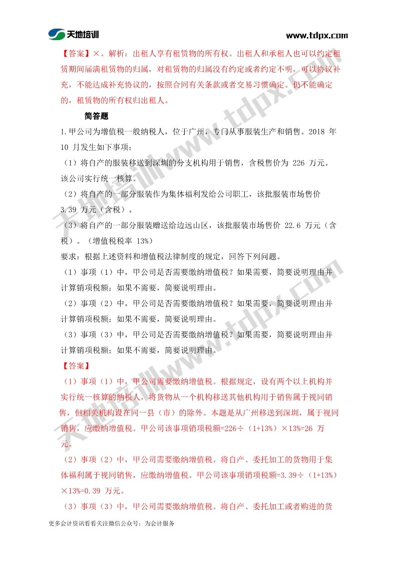 2019中级会计9月8日经济法真题