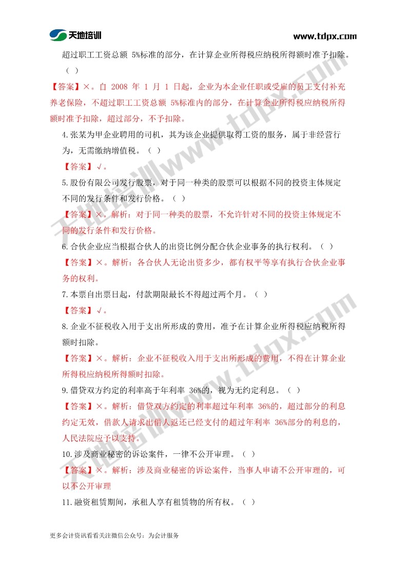 2019中级会计9月8日经济法真题