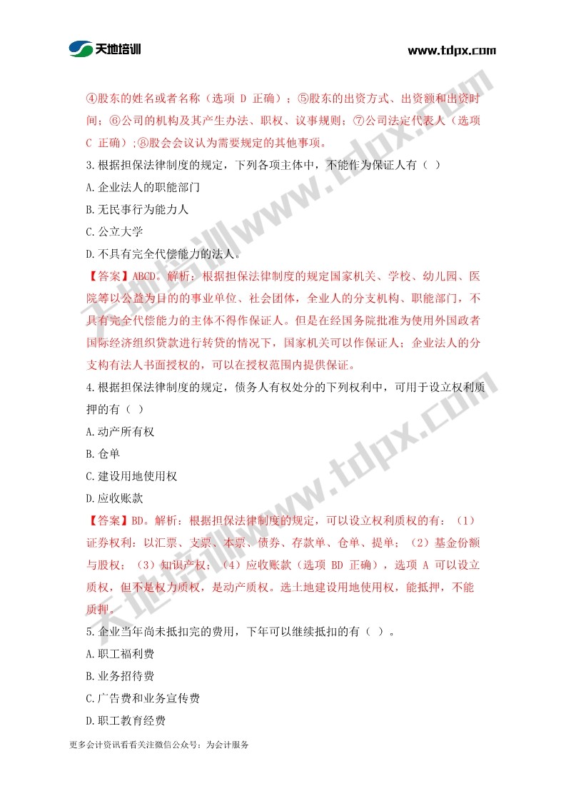 2019中级会计9月8日经济法真题