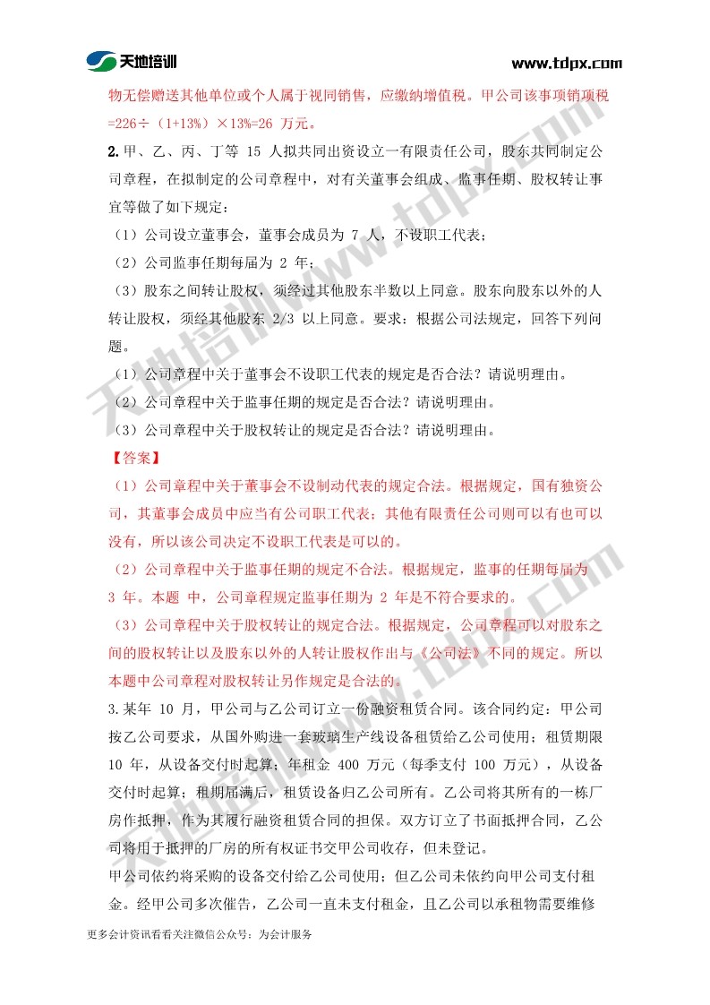 2019中级会计9月8日经济法真题