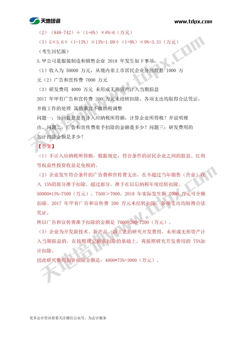 2019中级会计9月8日经济法真题