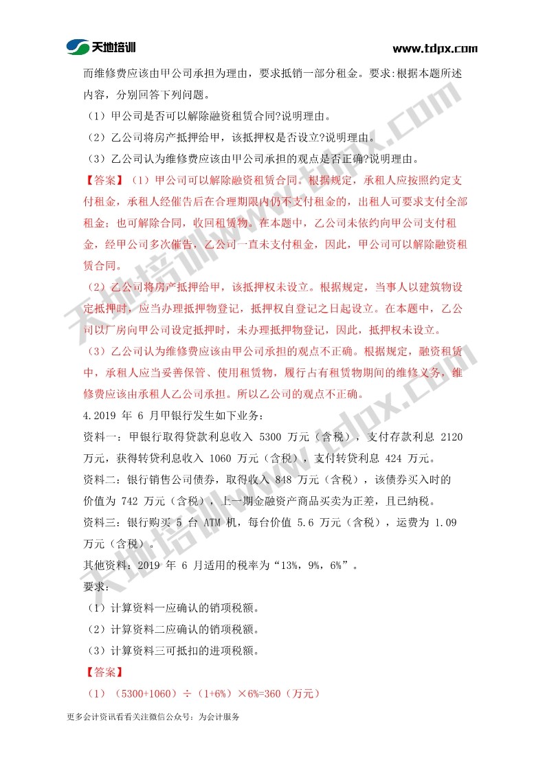 2019中级会计9月8日经济法真题