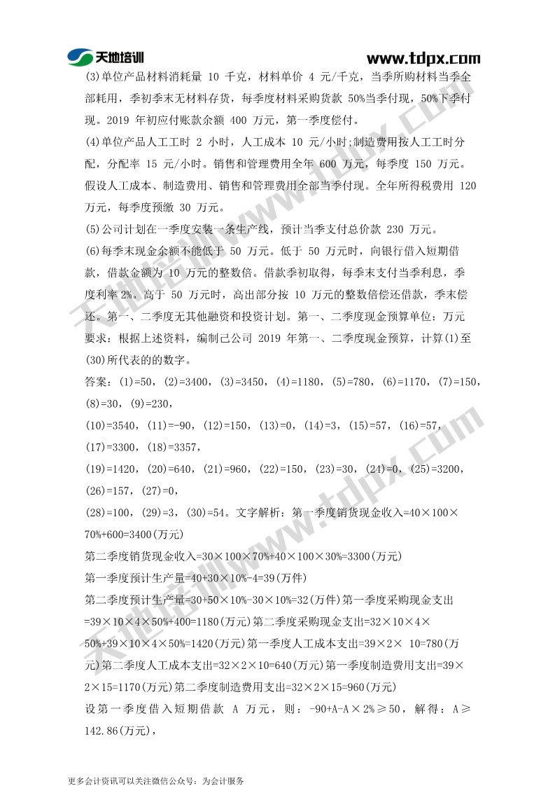 2019年中级会计9月8日财务管理真题