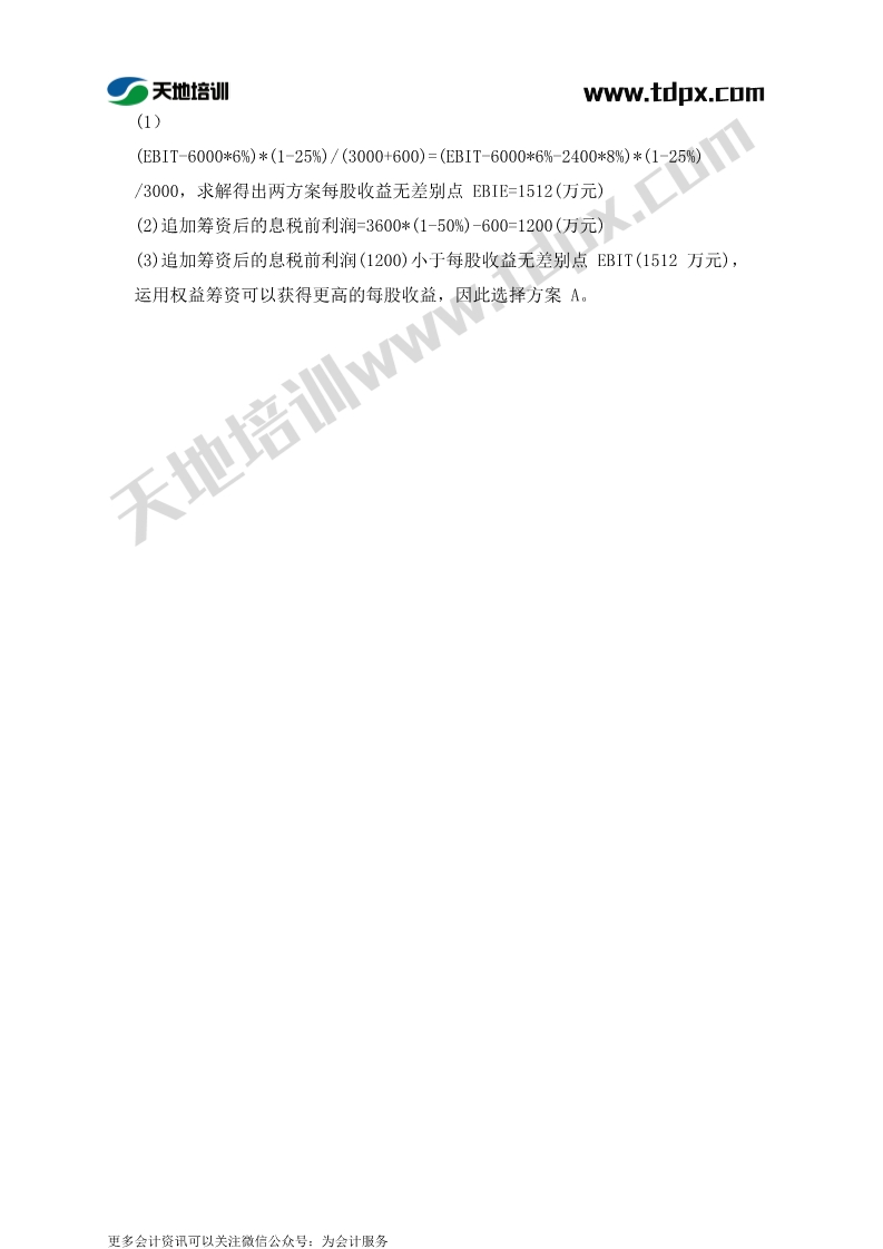 2019年中级会计9月8日财务管理真题