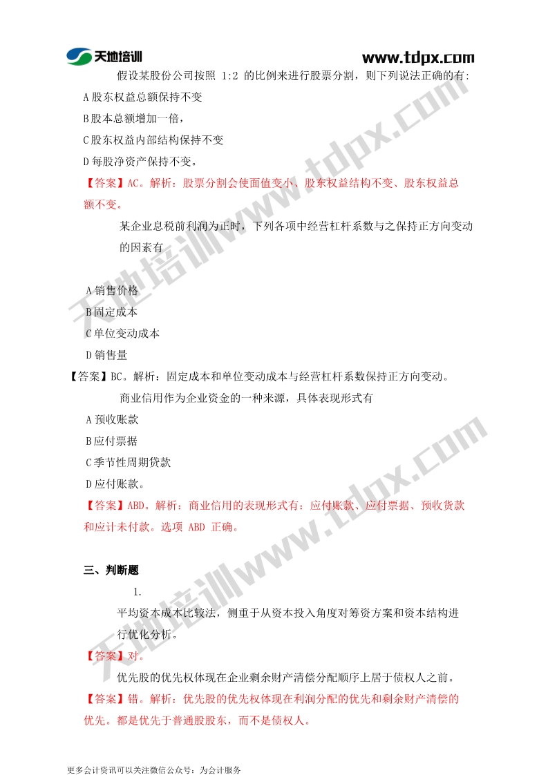 2019年中级会计9月8日财务管理真题