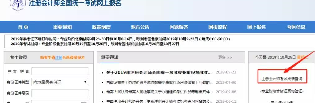 2019注会查成绩