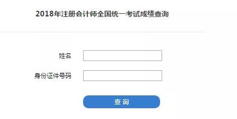 2019注会查成绩