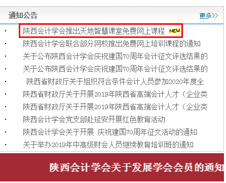 天地智慧课堂免费学习