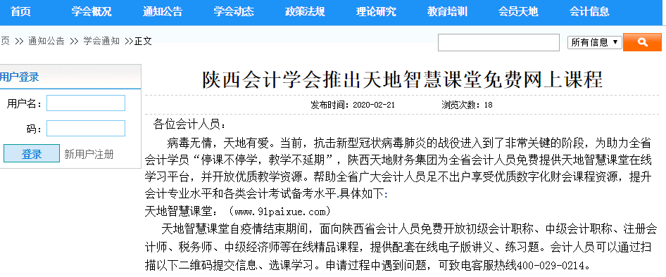 天地智慧课堂免费学习