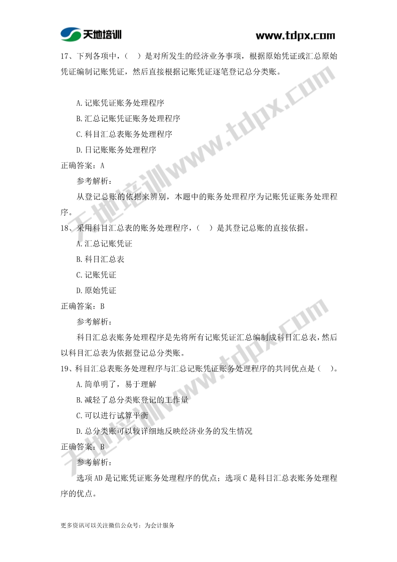 初级会计经济法章节测试