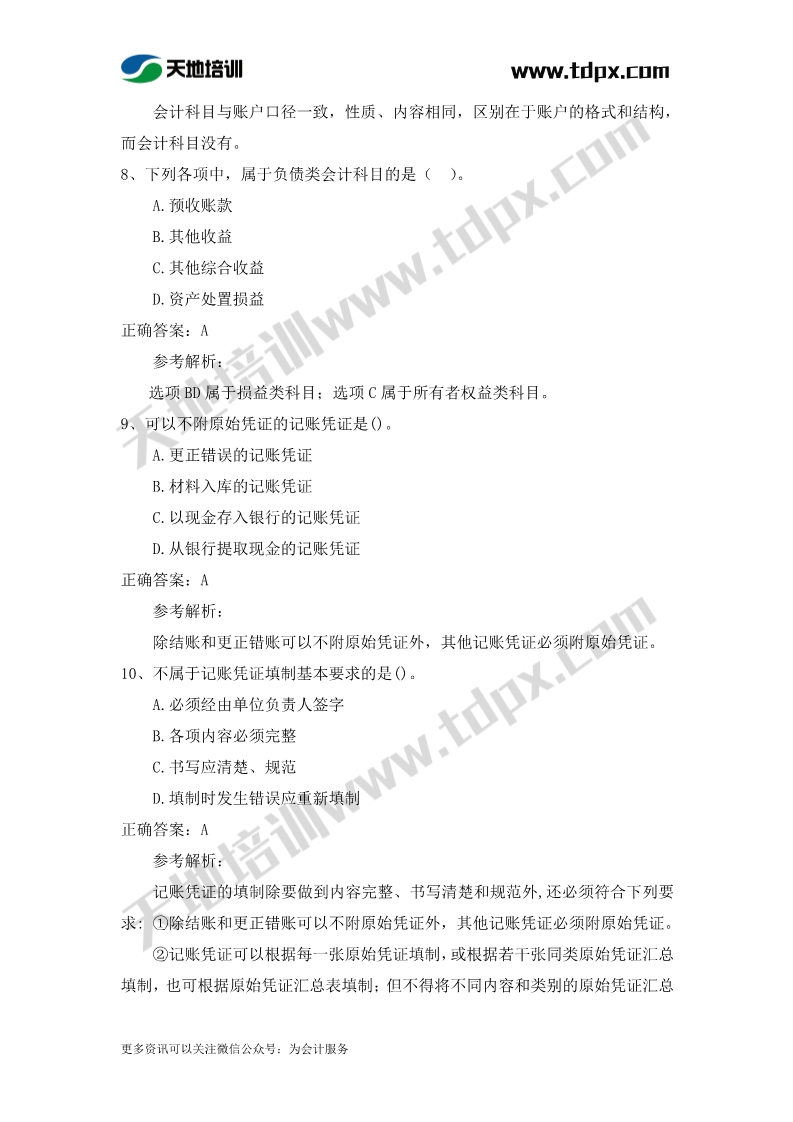 初级会计经济法章节测试