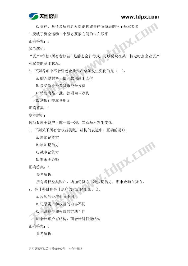 初级会计经济法章节测试