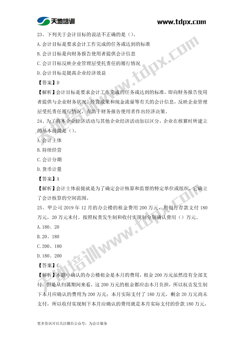 初级会计经济法章节测试