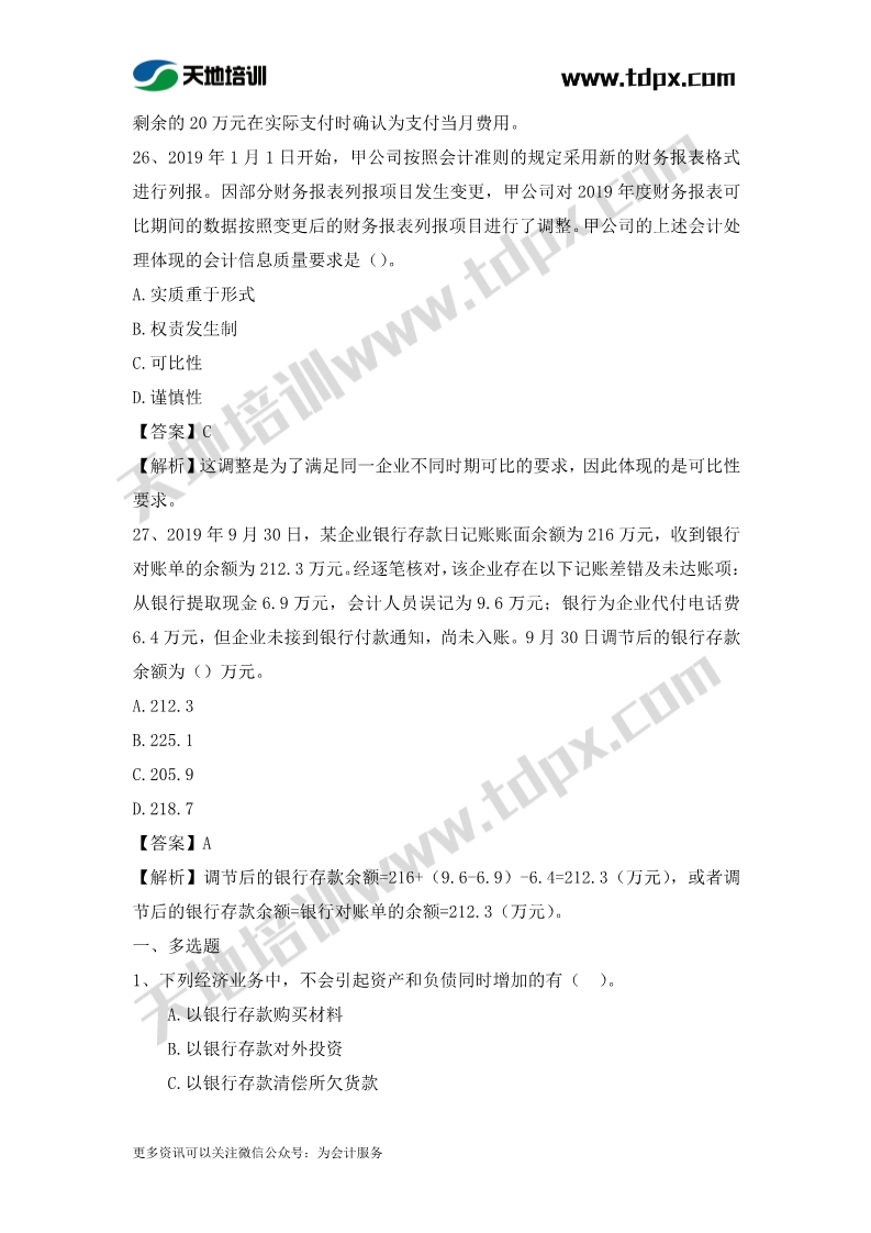 初级会计经济法章节测试