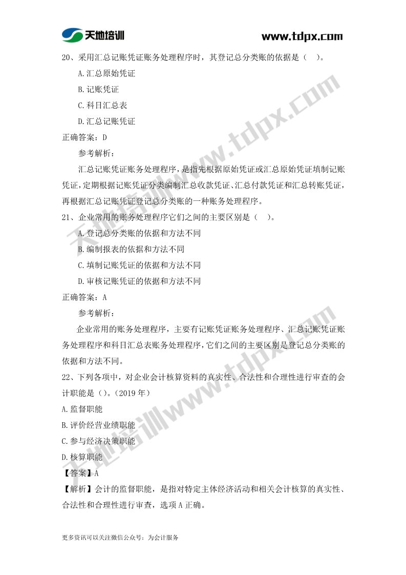 初级会计经济法章节测试