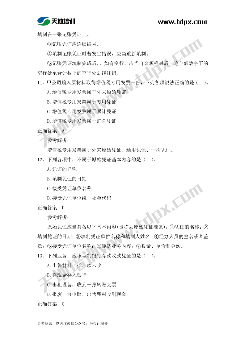 初级会计经济法章节测试