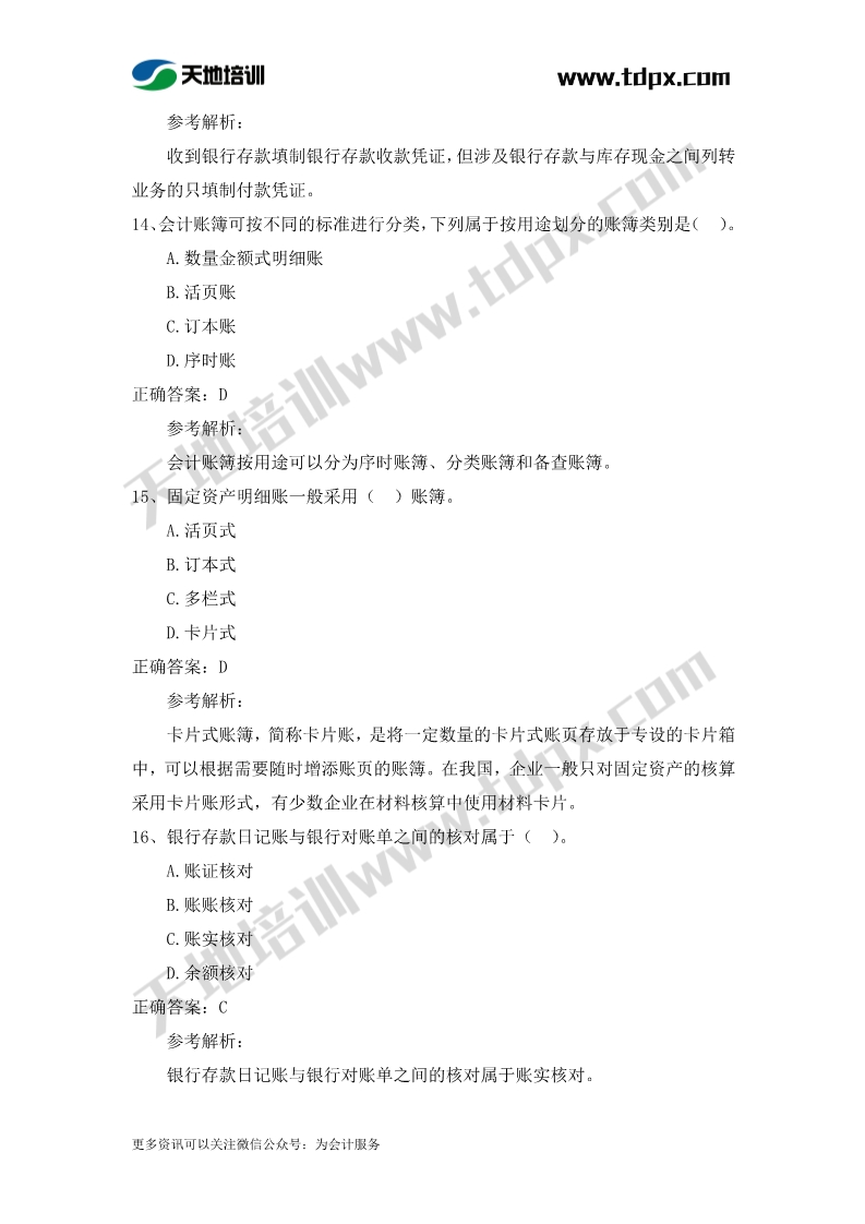 初级会计经济法章节测试