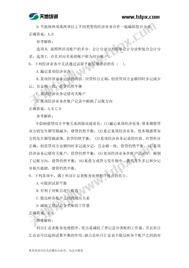 初级会计经济法章节测试