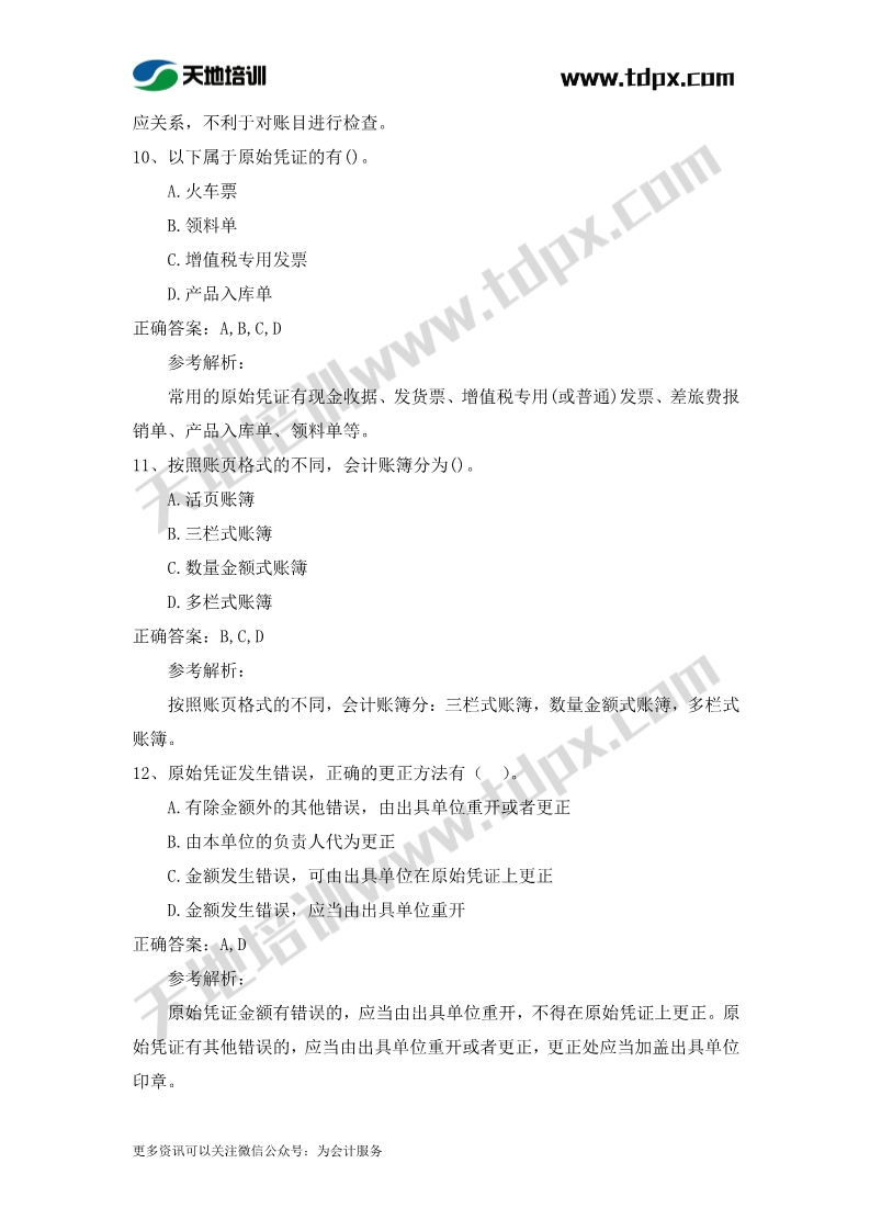 初级会计经济法章节测试