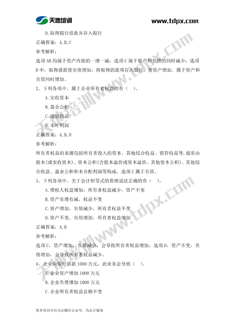 初级会计经济法章节测试