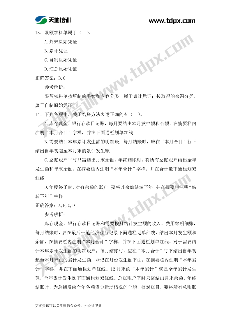 初级会计经济法章节测试