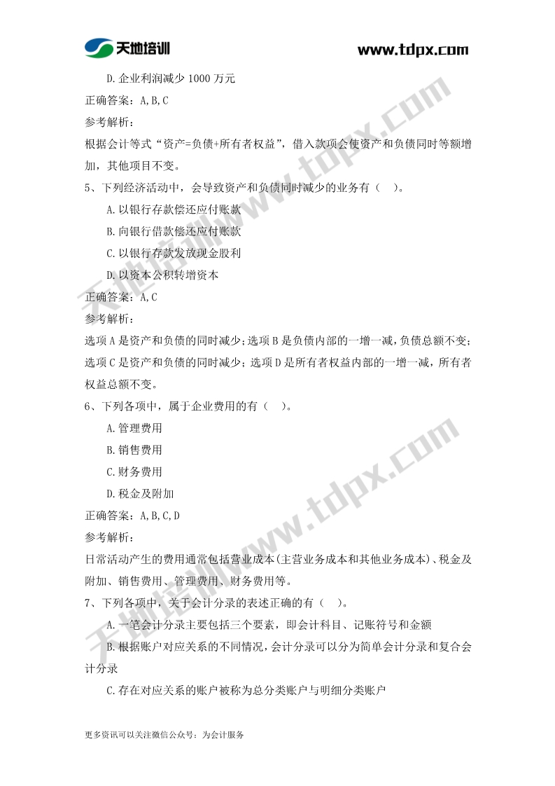 初级会计经济法章节测试