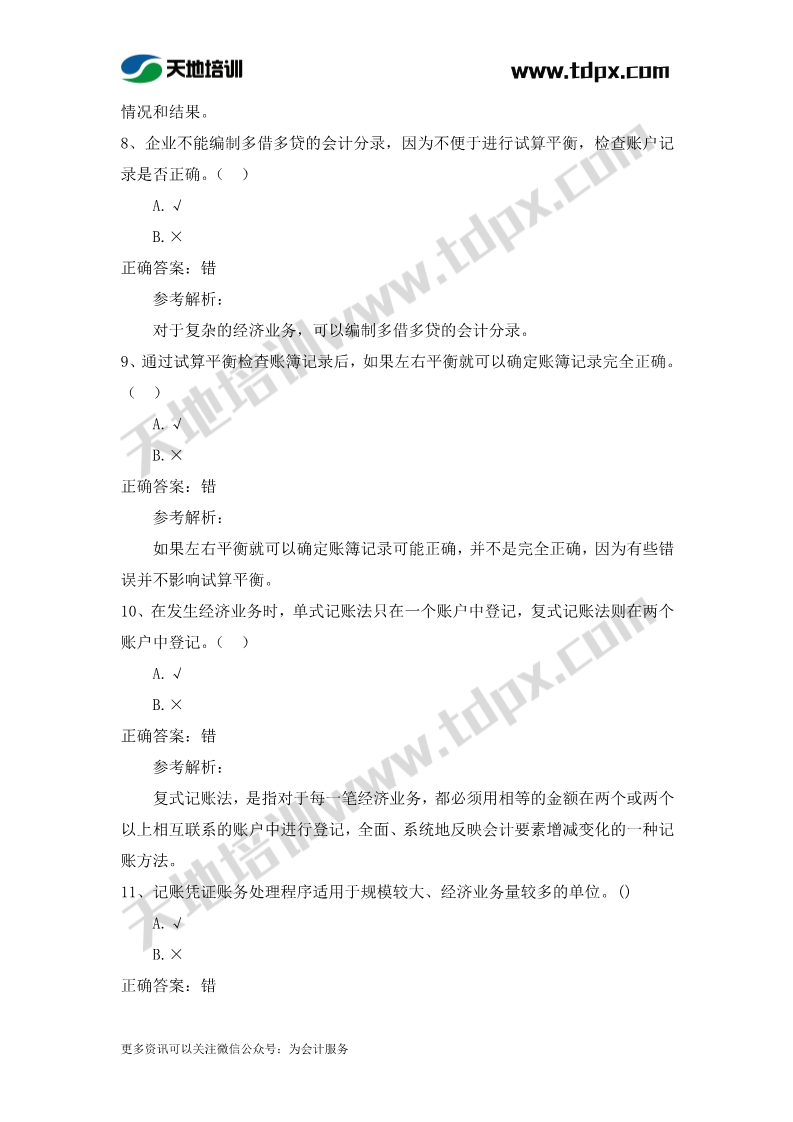 初级会计经济法章节测试