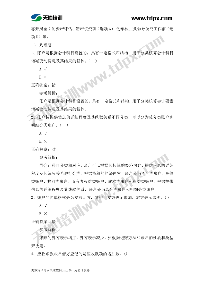 初级会计经济法章节测试