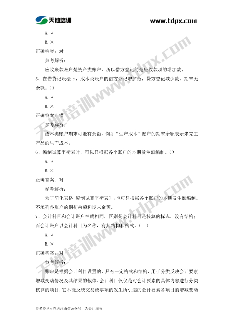 初级会计经济法章节测试