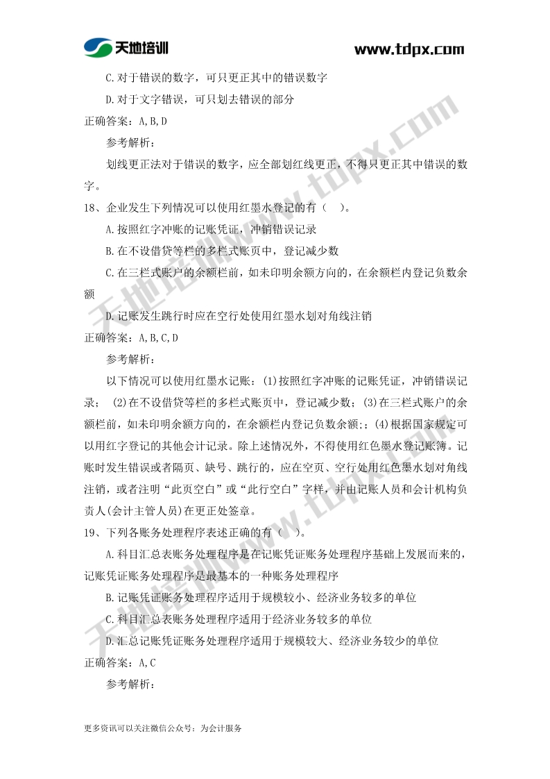 初级会计经济法章节测试