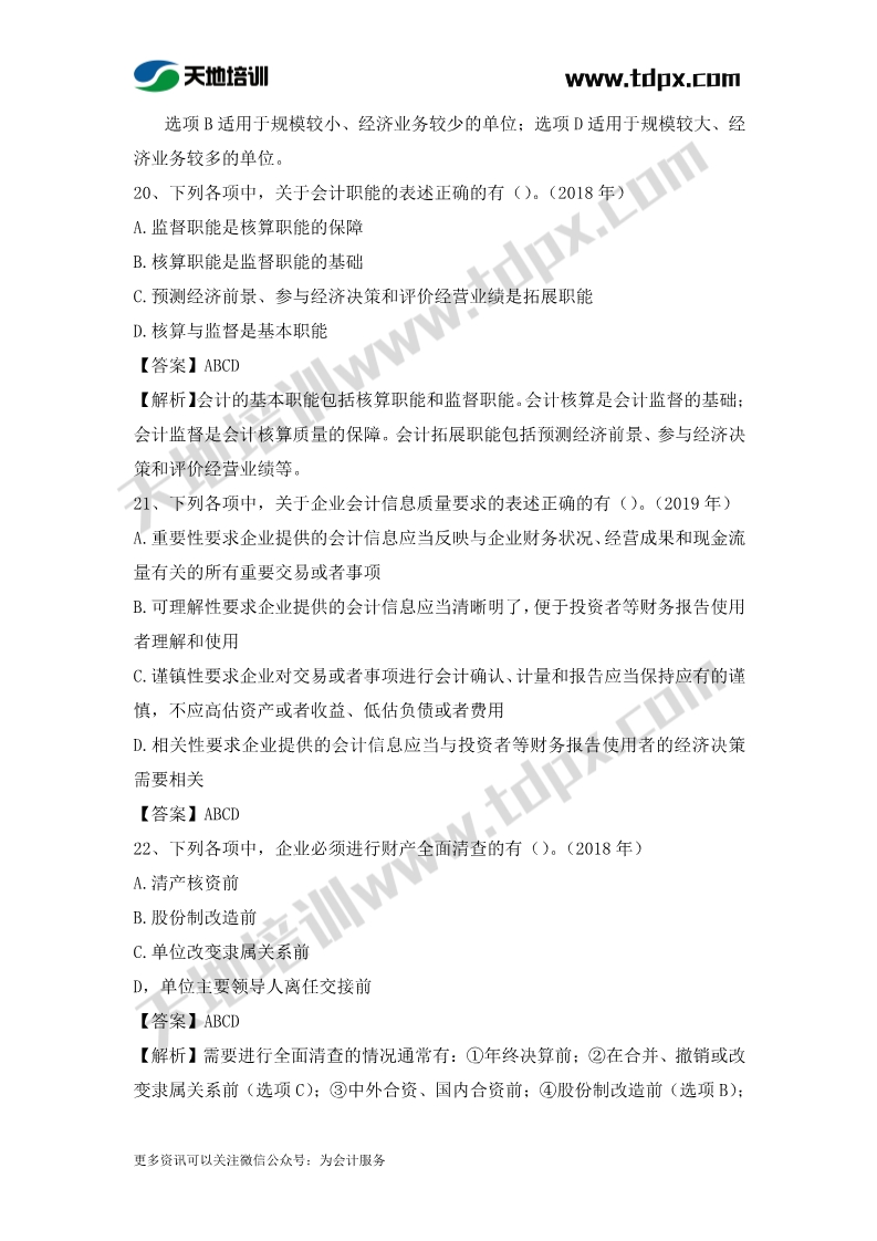 初级会计经济法章节测试