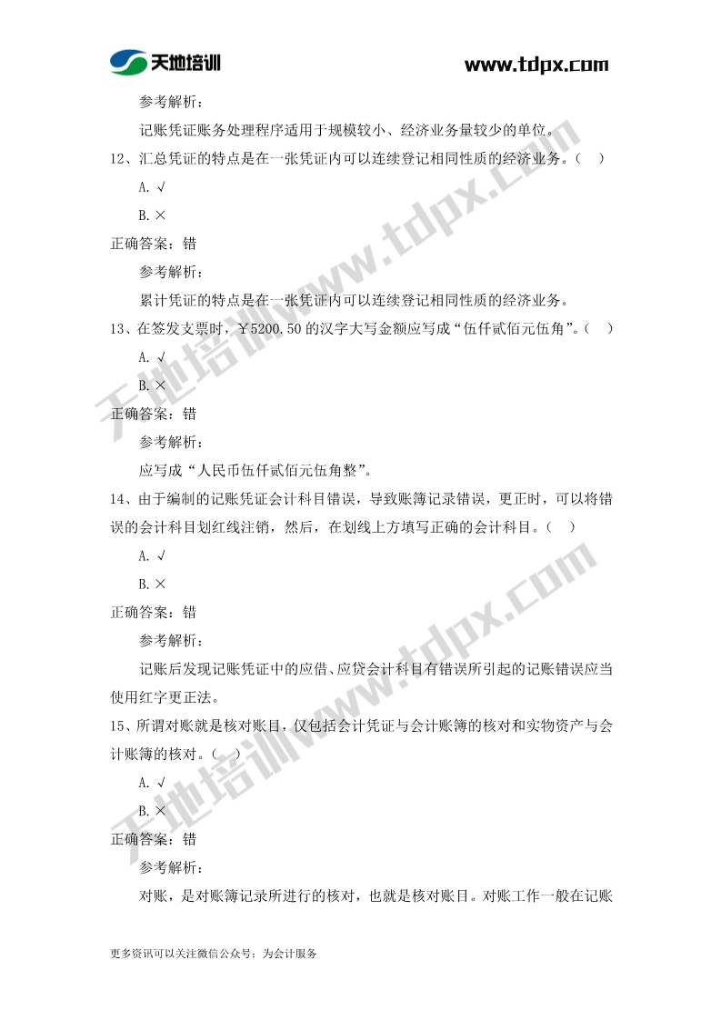 初级会计经济法章节测试