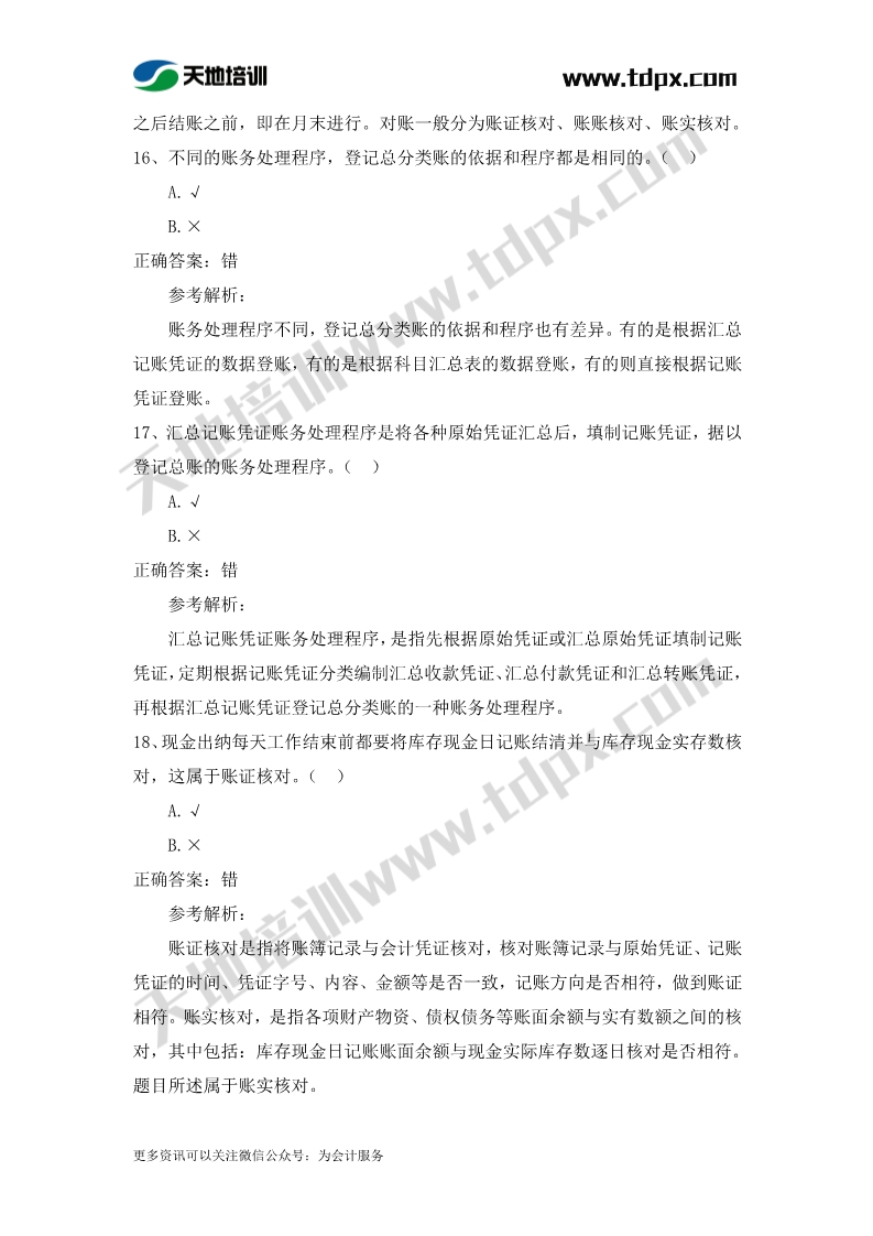 初级会计经济法章节测试