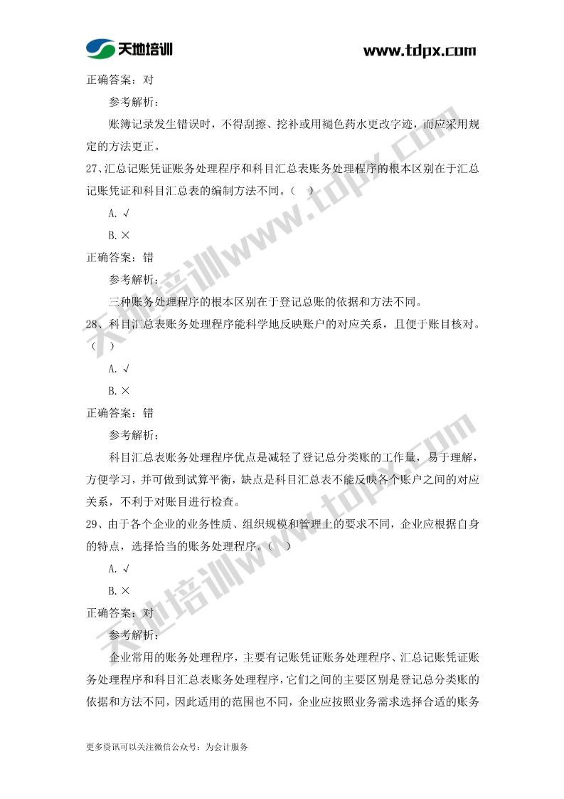 初级会计经济法章节测试