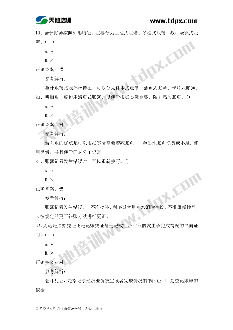 初级会计经济法章节测试