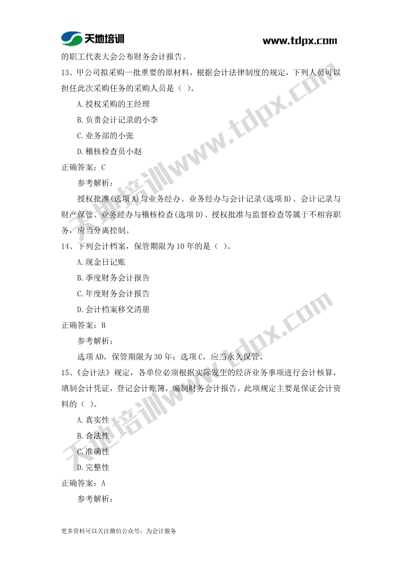 初级会计经济法章节测试