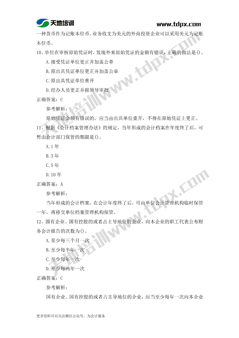 初级会计经济法章节测试