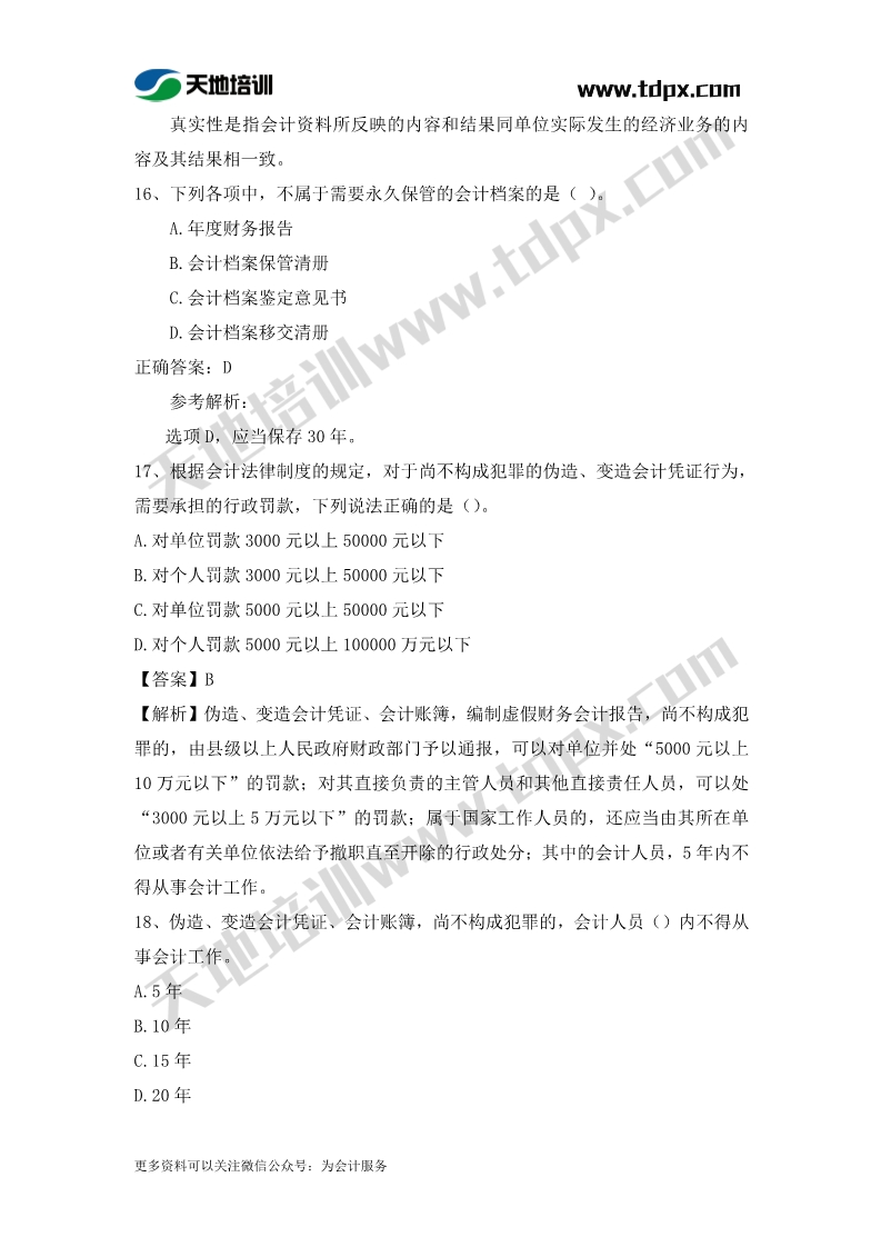 初级会计经济法章节测试