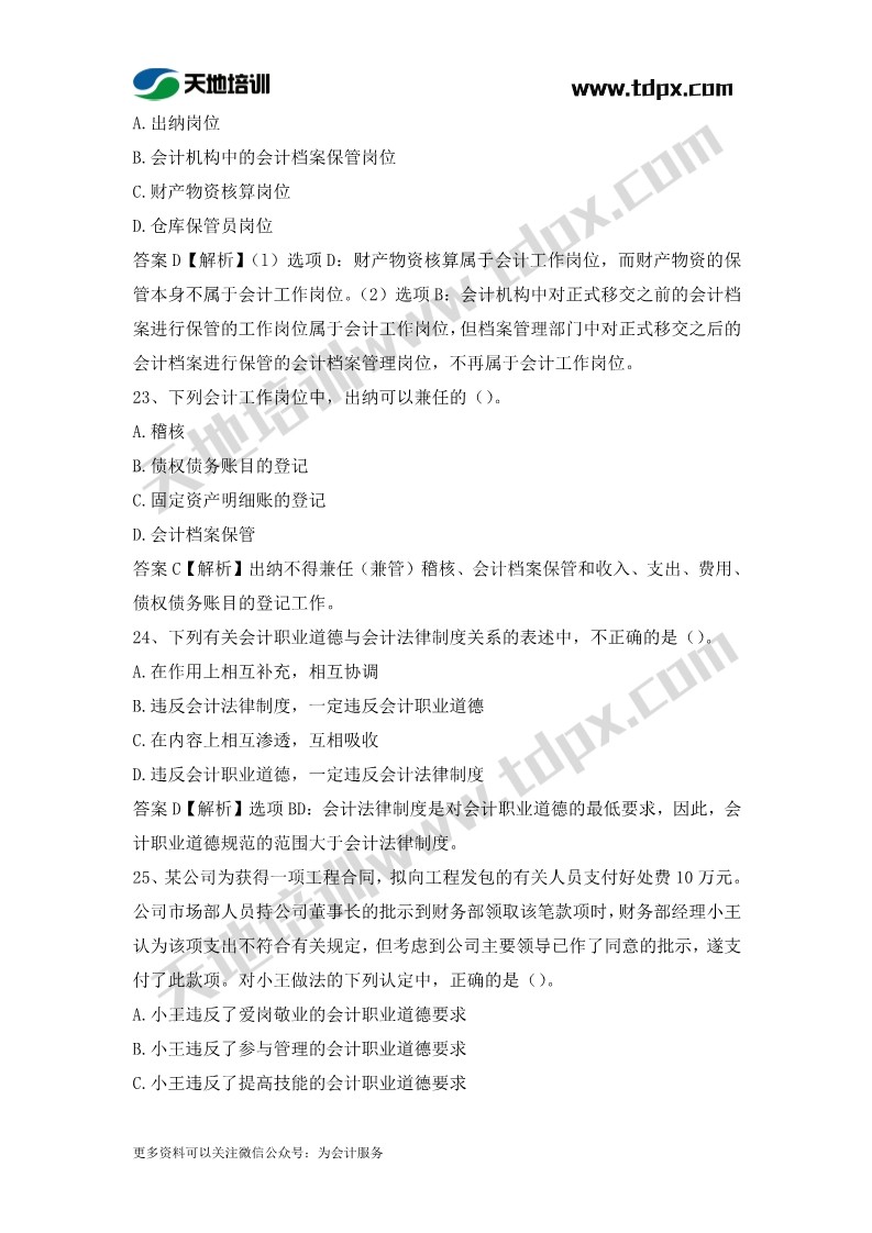 初级会计经济法章节测试