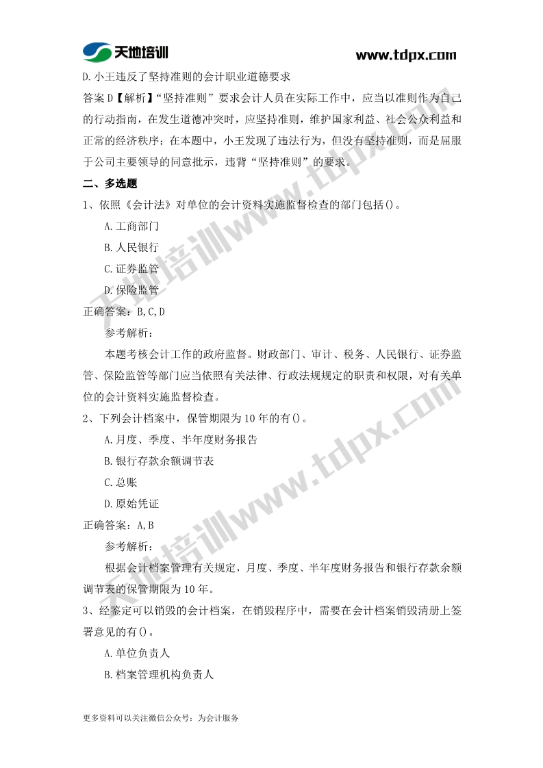 初级会计经济法章节测试