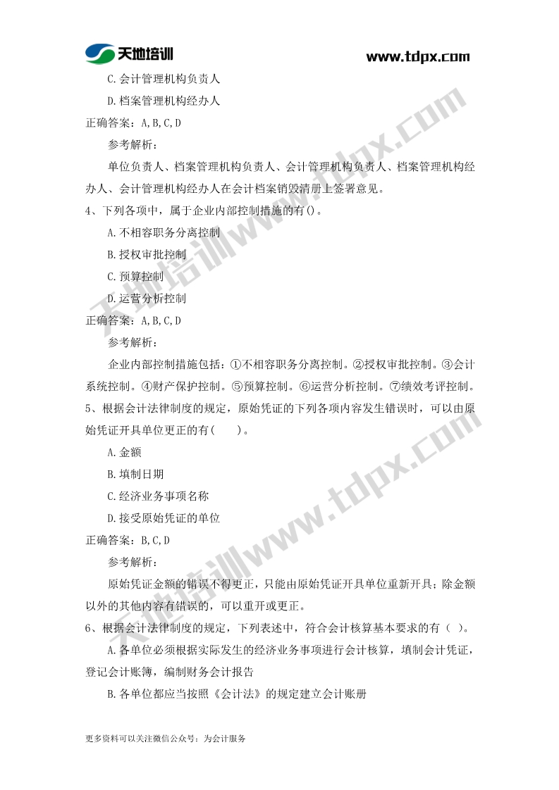 初级会计经济法章节测试