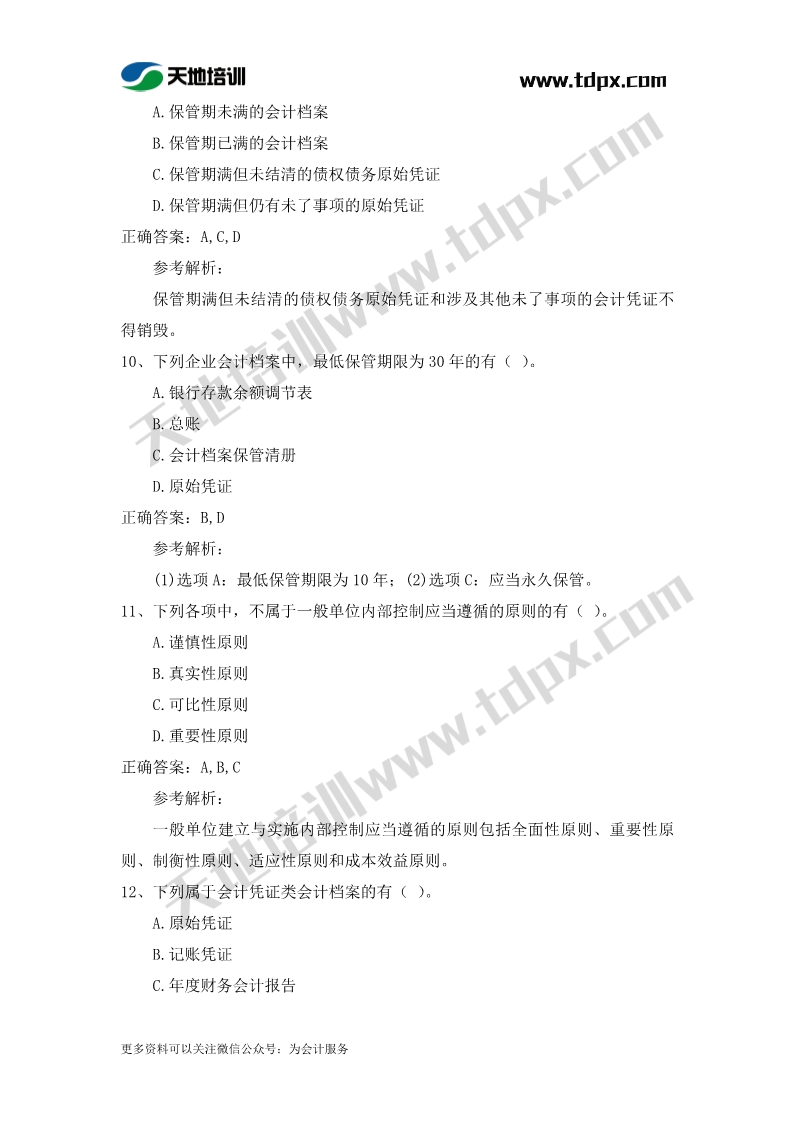 初级会计经济法章节测试